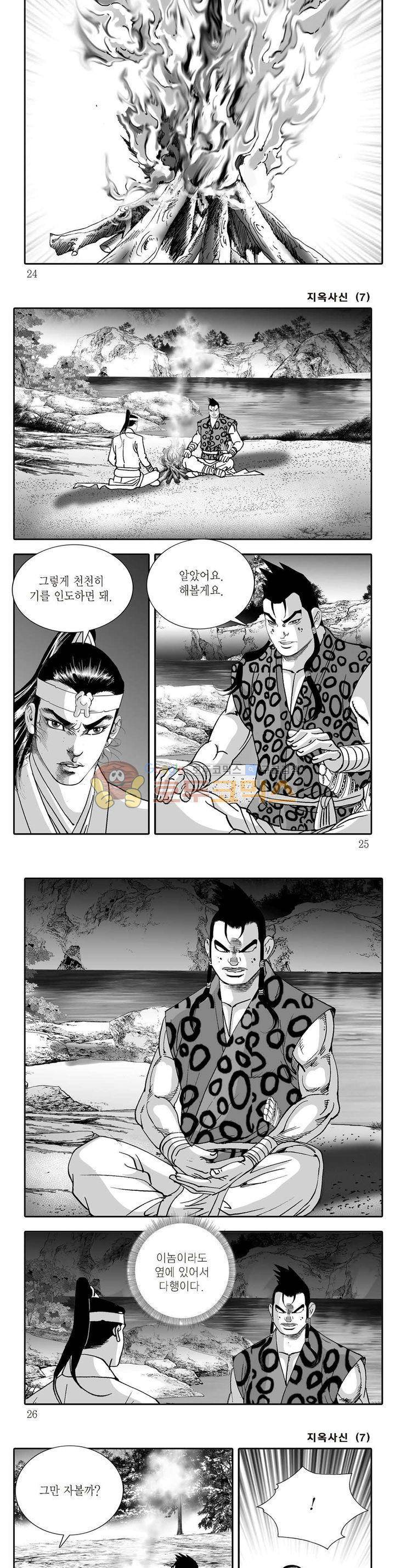 지옥사신 7권 7