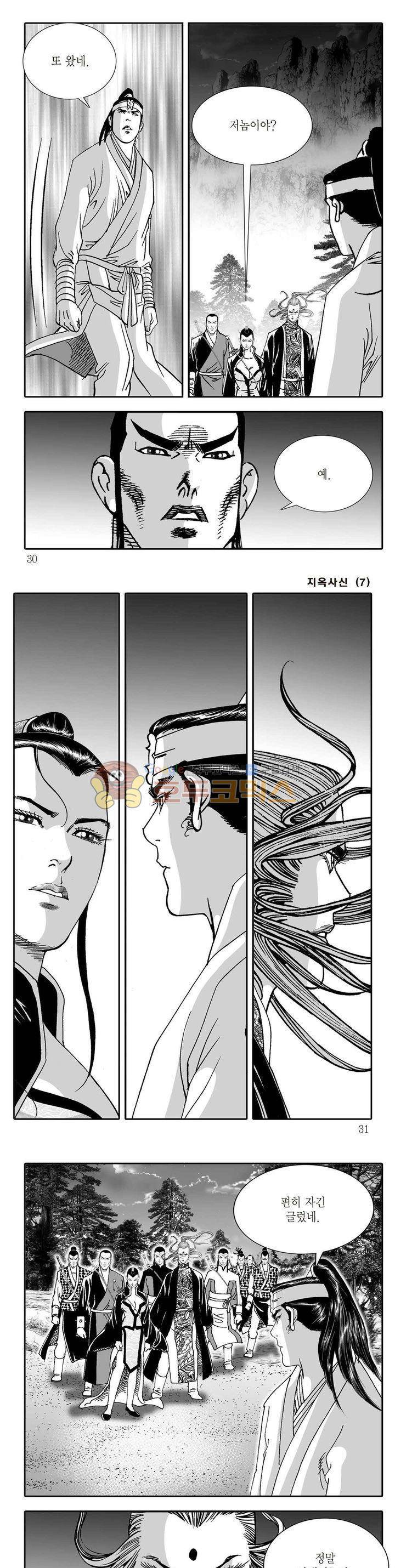 지옥사신 7권 9