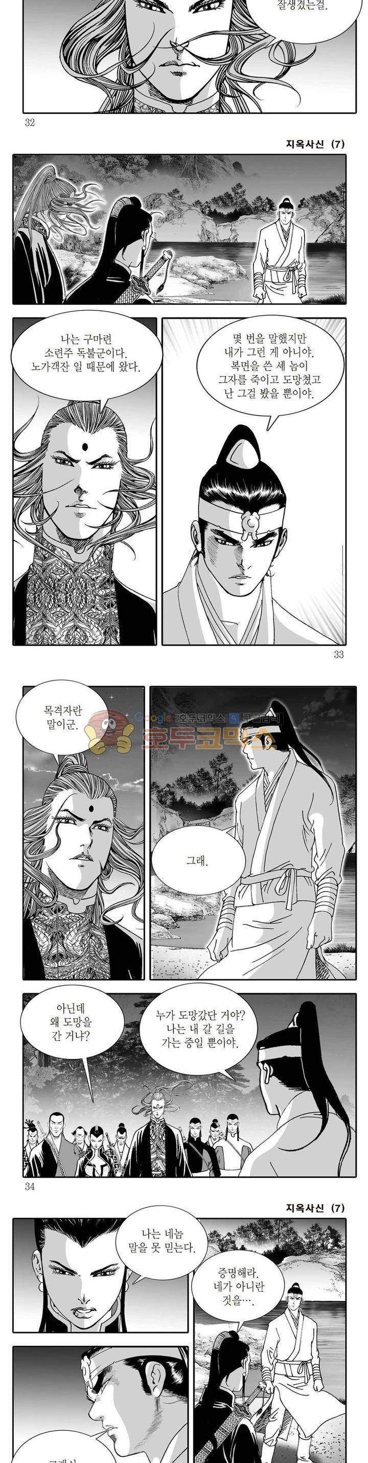 지옥사신 7권 10