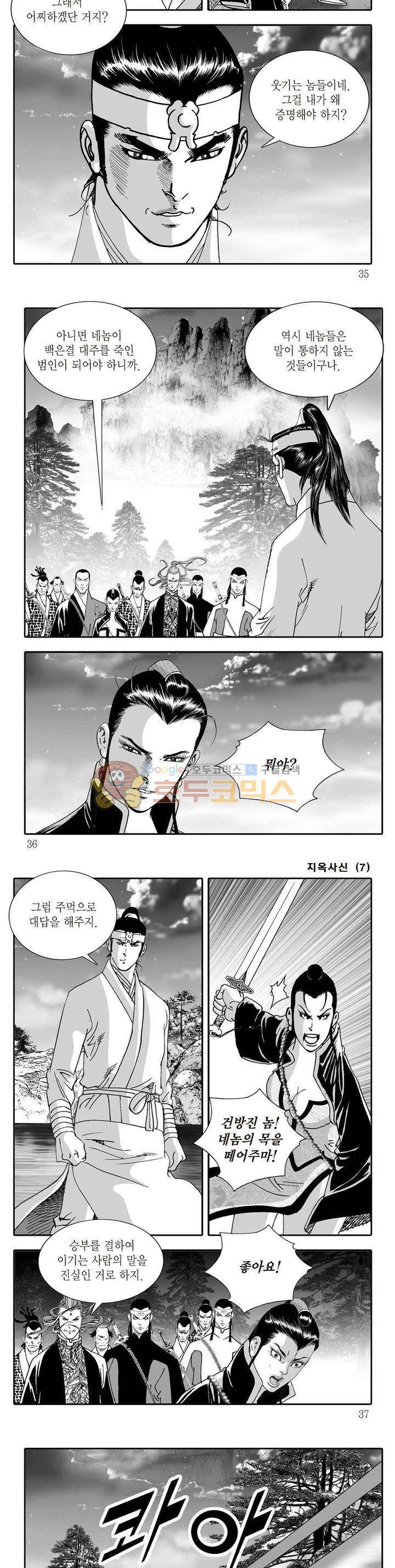 지옥사신 7권 11
