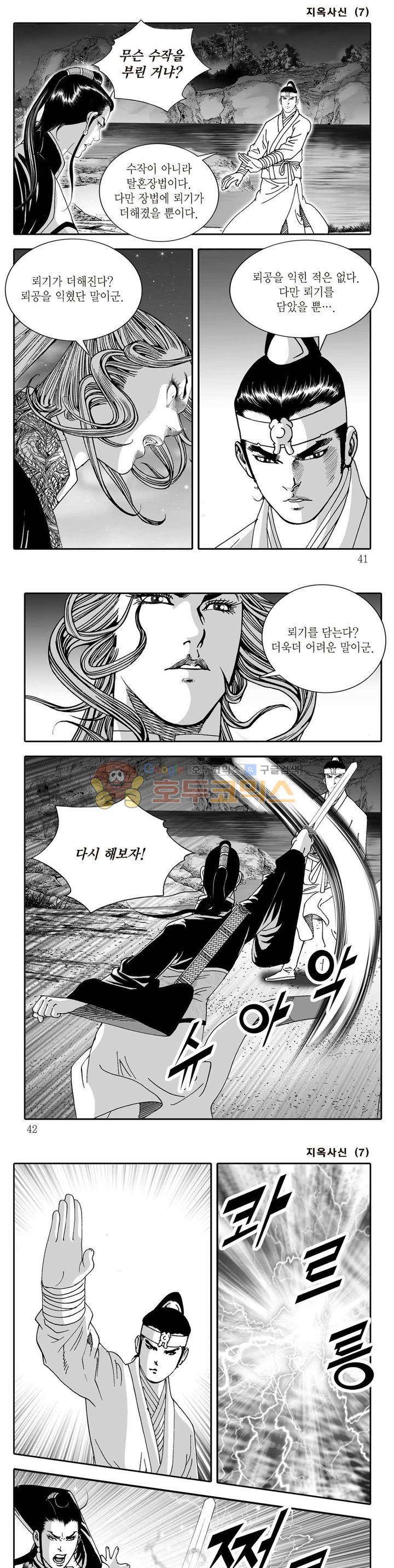 지옥사신 7권 13