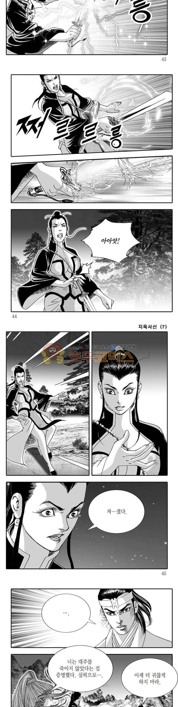 지옥사신 7권 14
