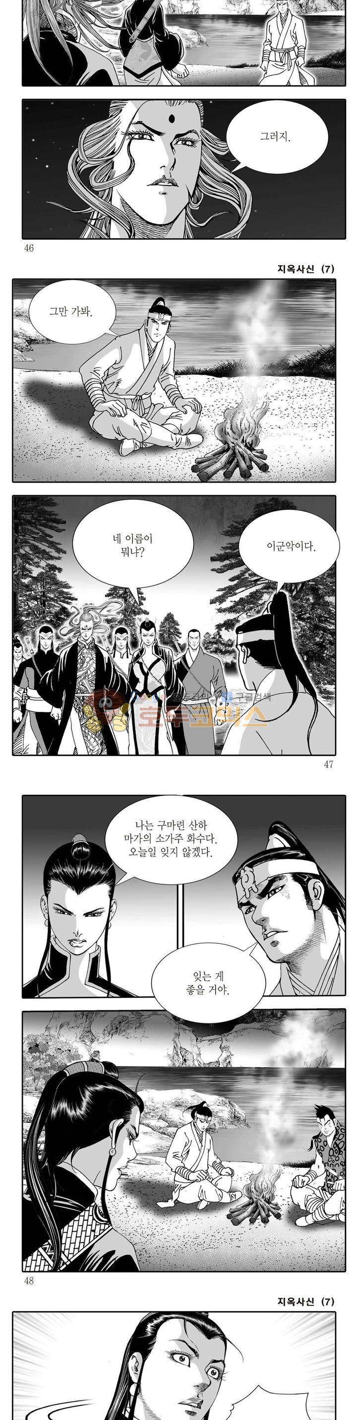 지옥사신 7권 15