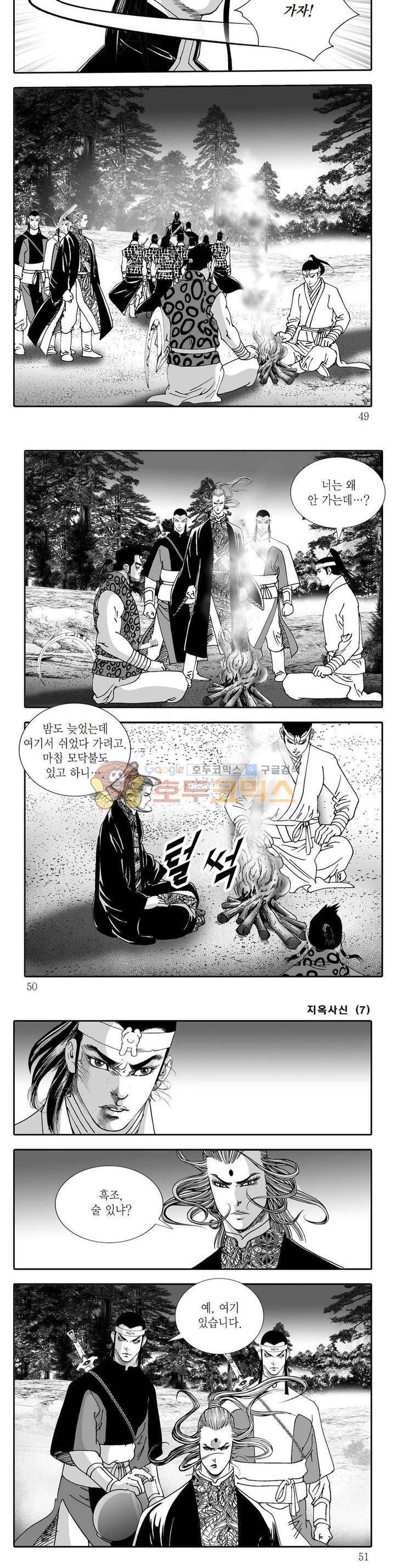 지옥사신 7권 16