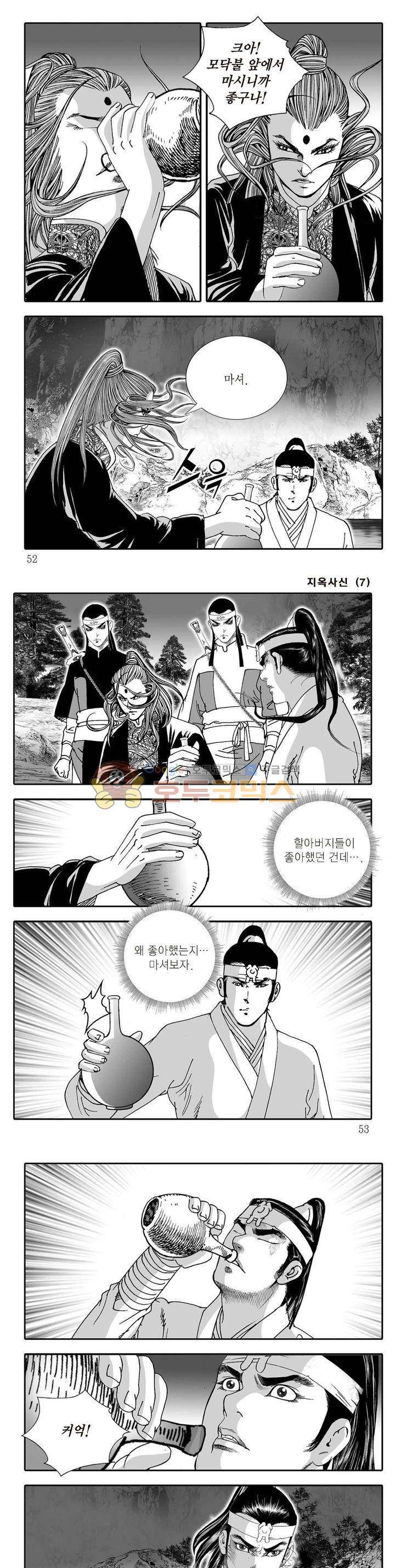 지옥사신 7권 17