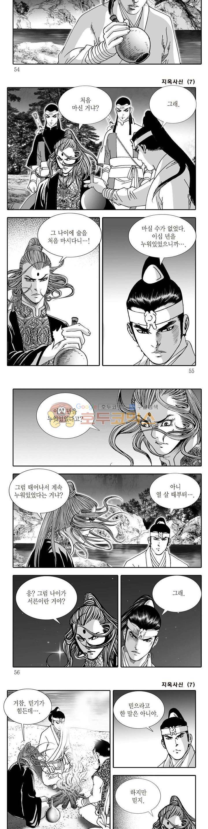 지옥사신 7권 18