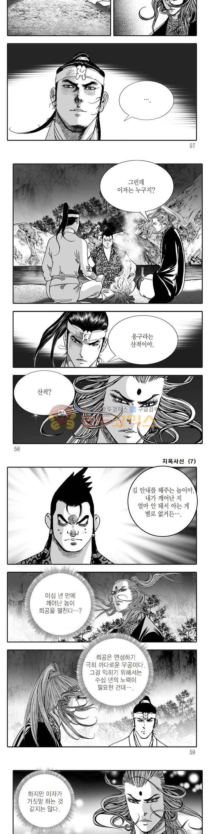 지옥사신 7권 19