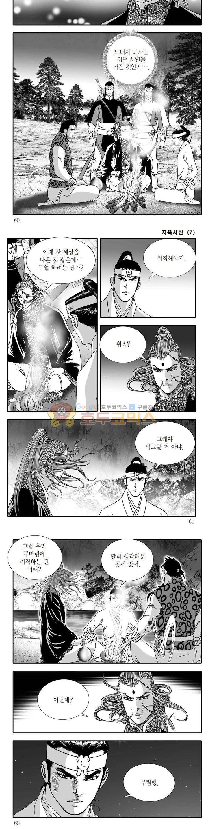 지옥사신 7권 20