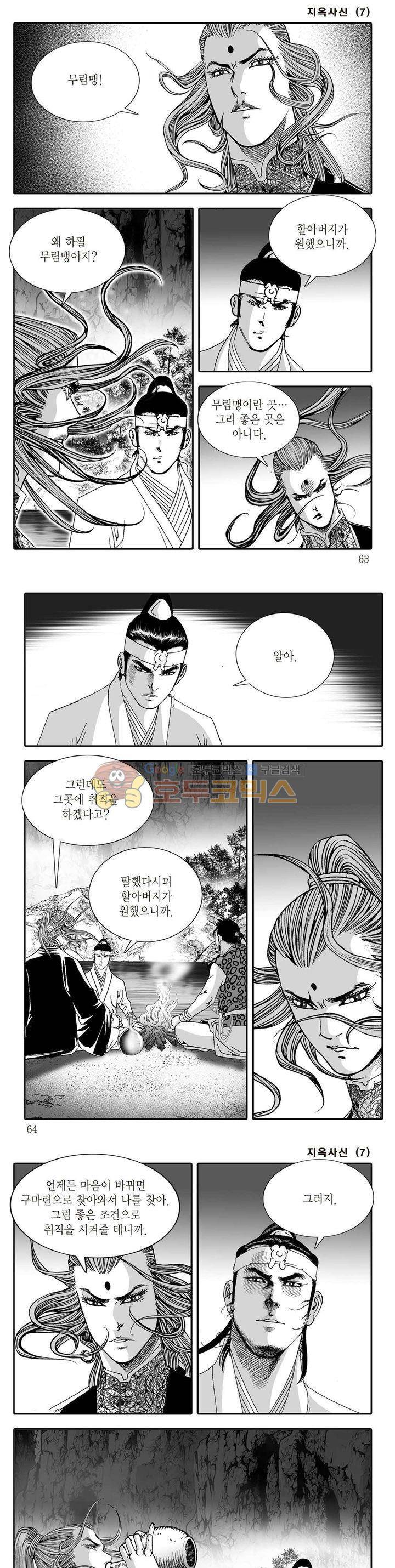 지옥사신 7권 21