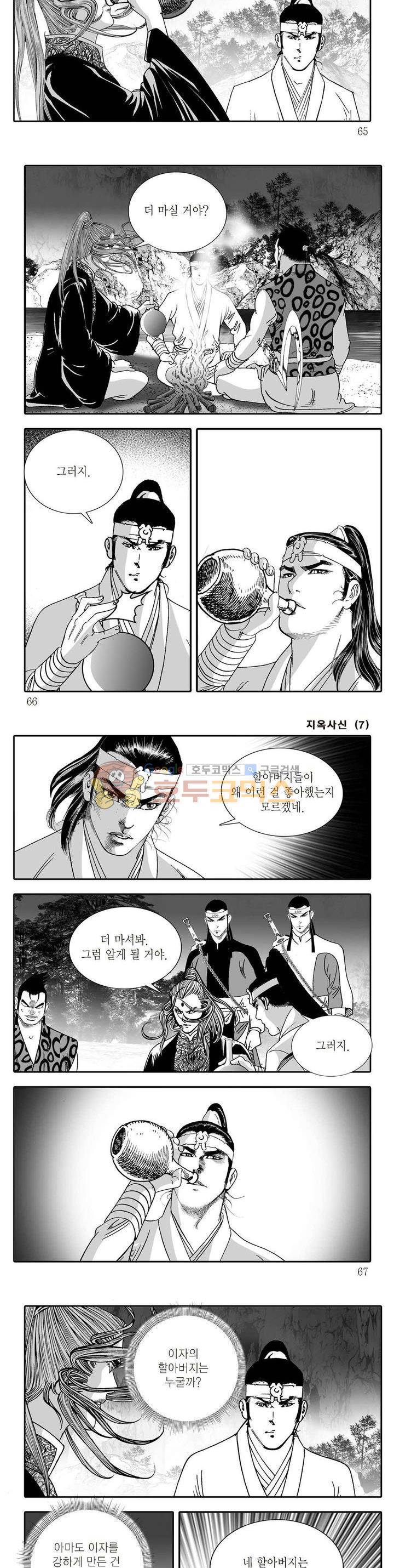 지옥사신 7권 22