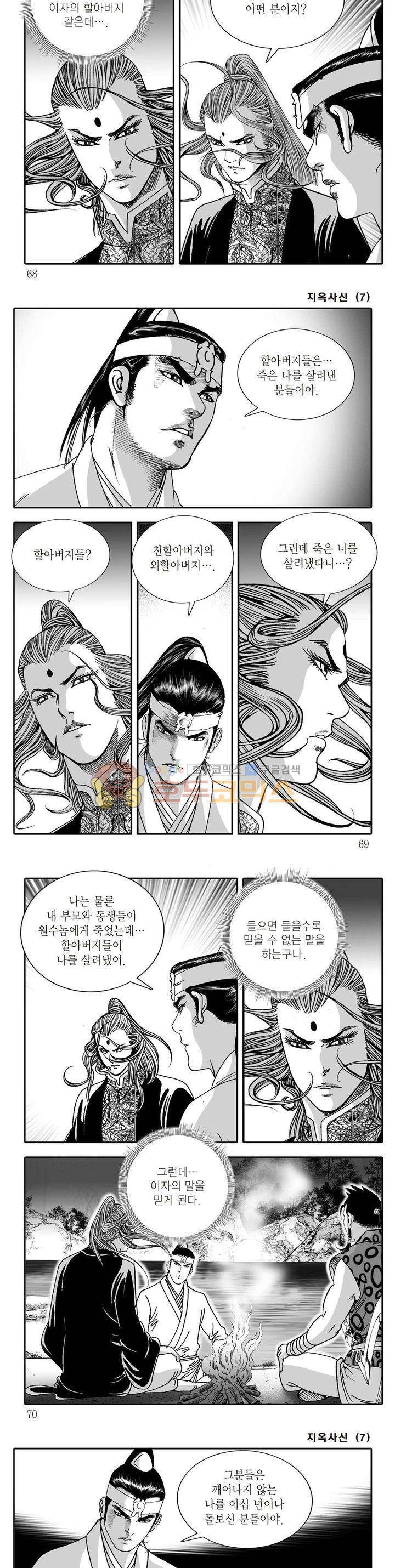지옥사신 7권 23