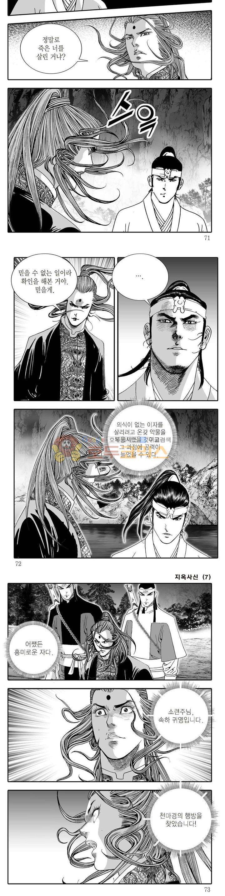 지옥사신 7권 24