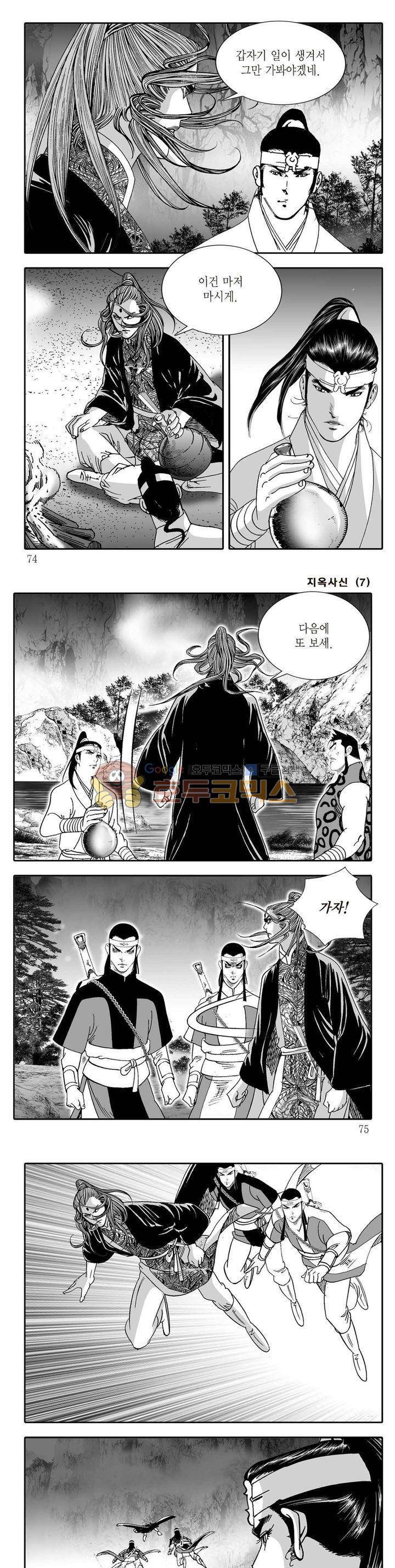 지옥사신 7권 25