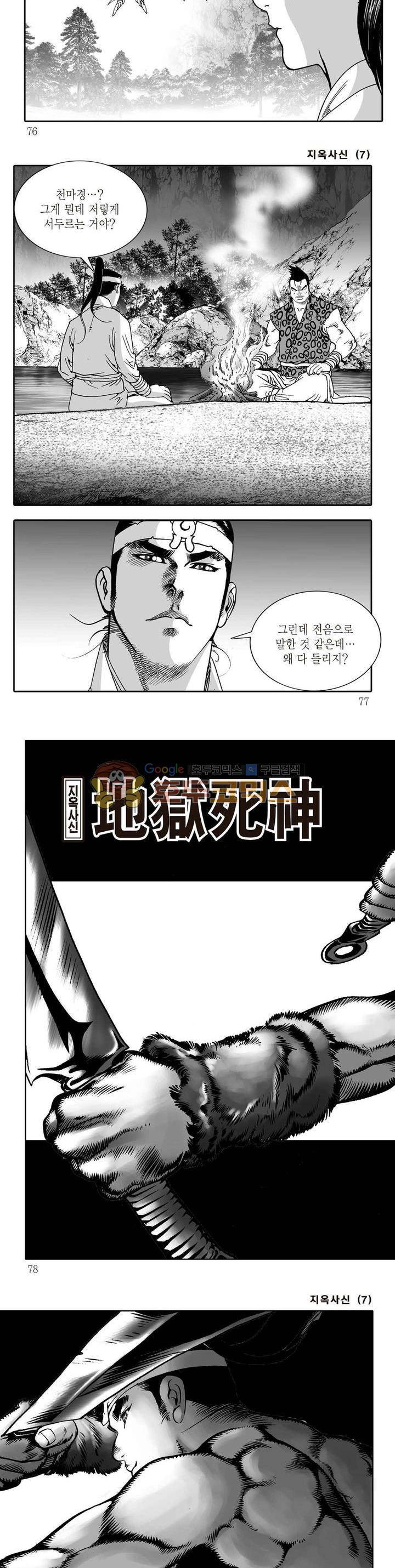 지옥사신 7권 26