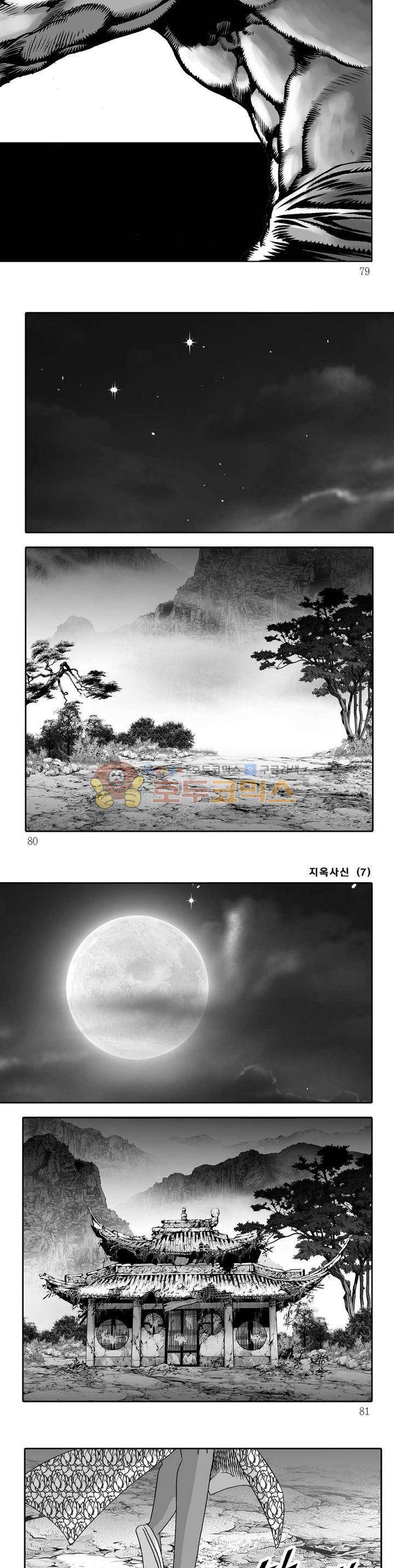 지옥사신 7권 27