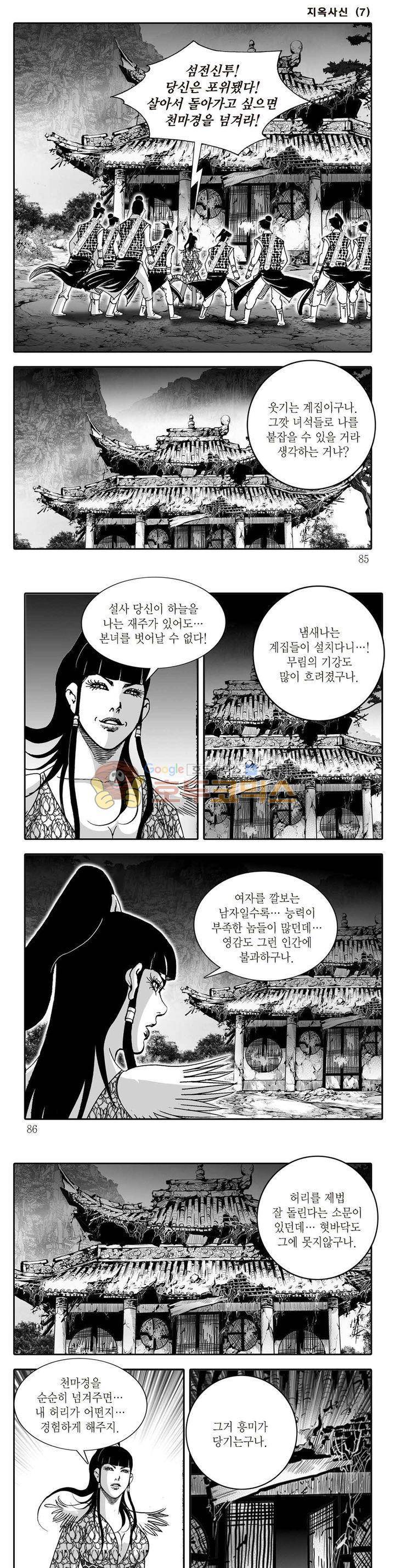 지옥사신 7권 29