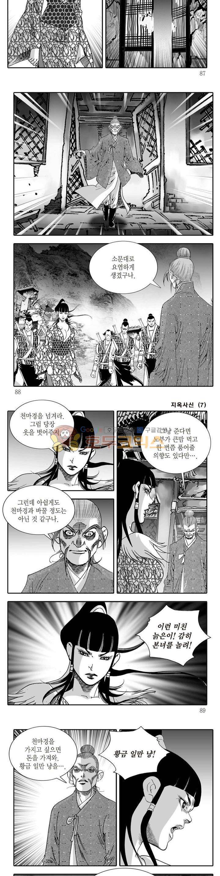 지옥사신 7권 30