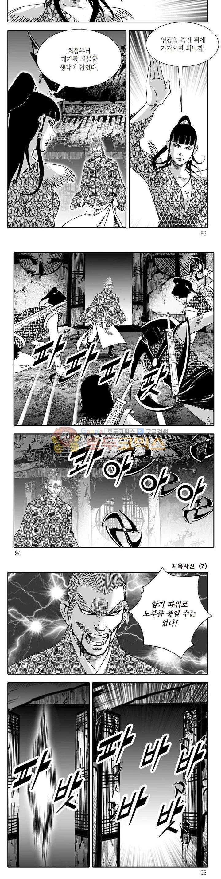 지옥사신 7권 32
