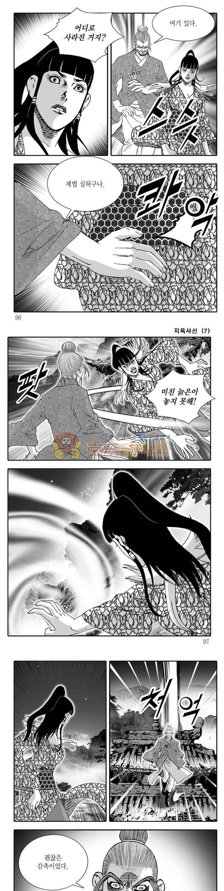 지옥사신 7권 33