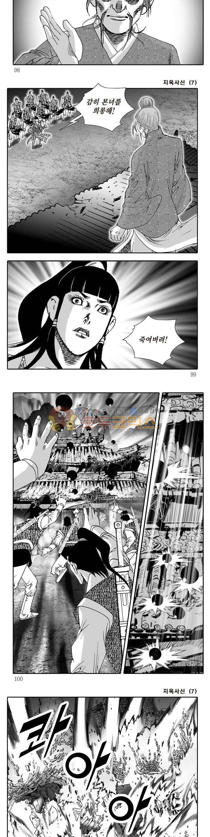 지옥사신 7권 34