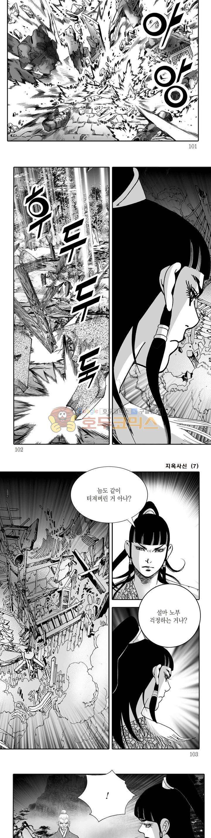 지옥사신 7권 35