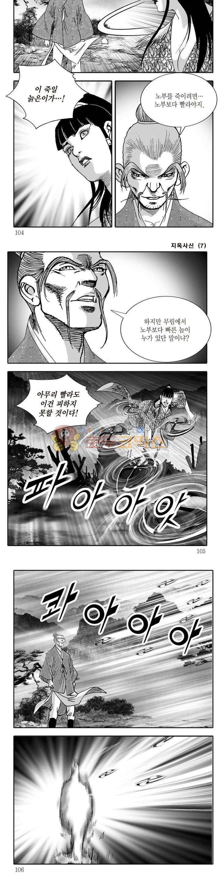 지옥사신 7권 36