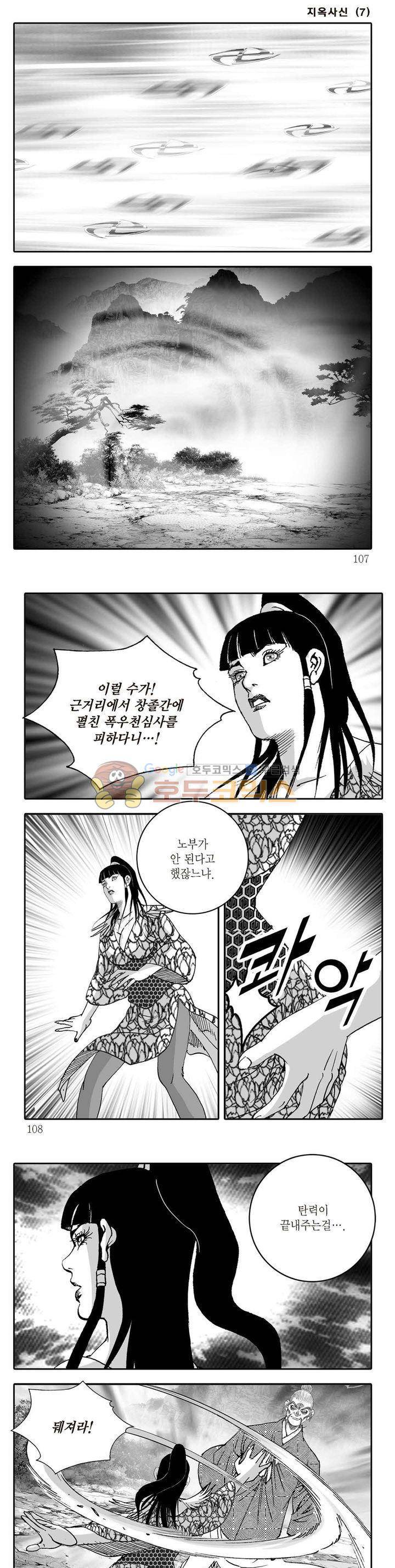 지옥사신 7권 37