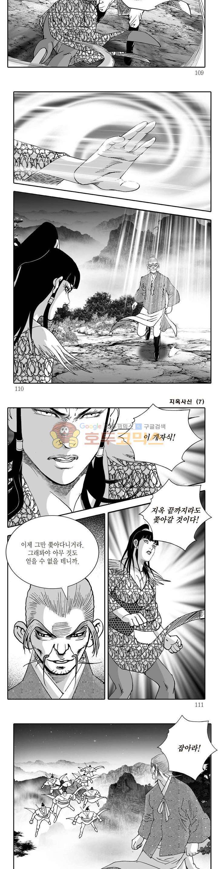 지옥사신 7권 38