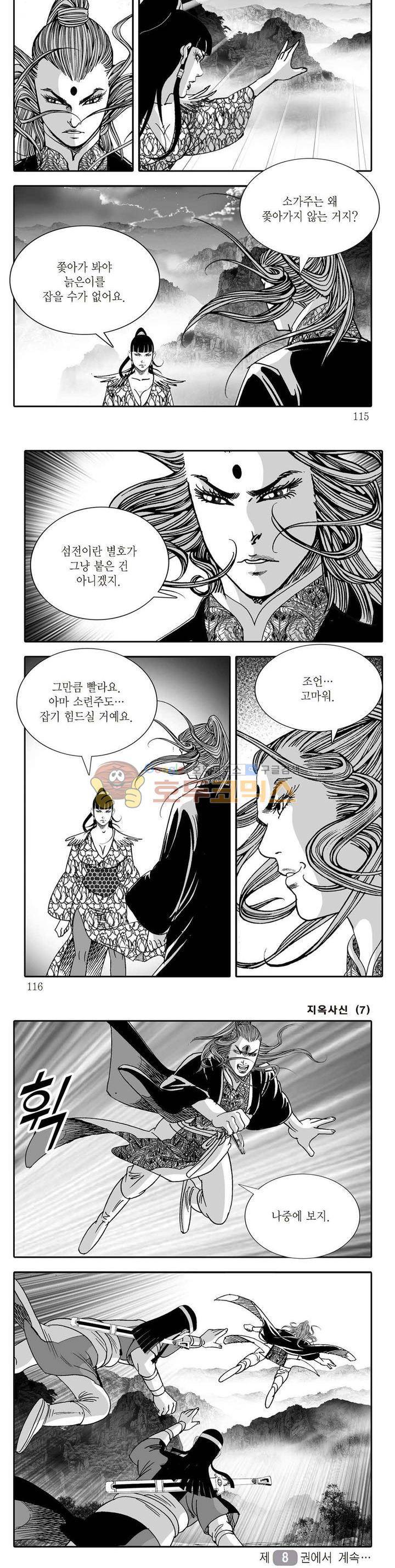 지옥사신 7권 40