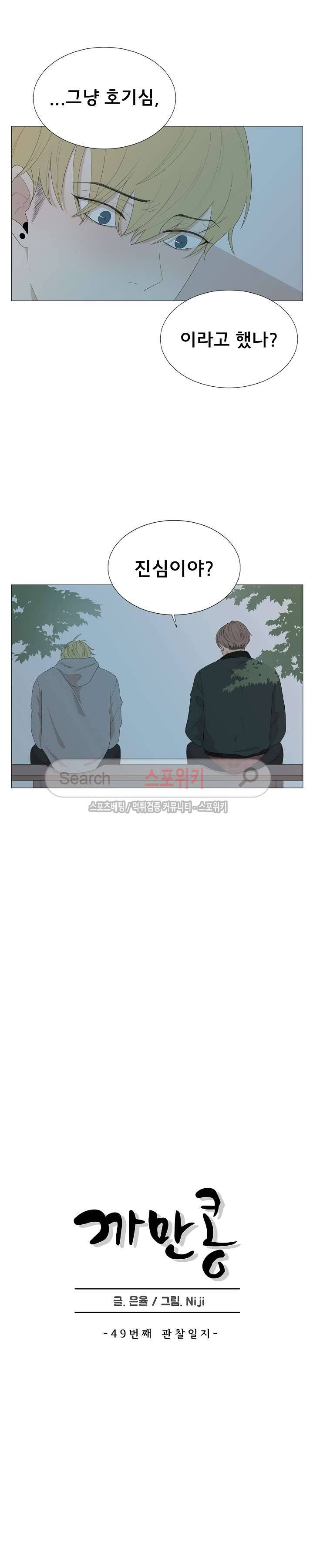 까만콩 49화 3