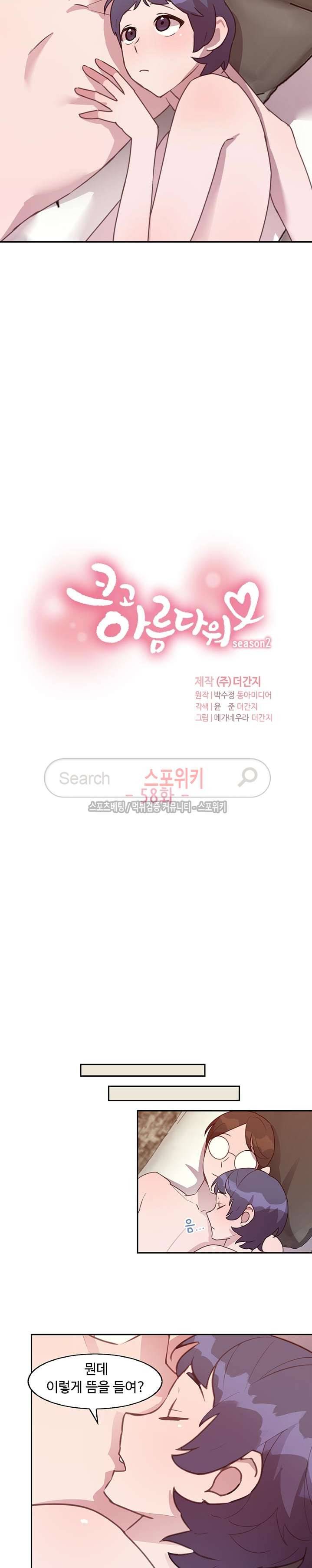 크고 아름다워♥ 58화 3