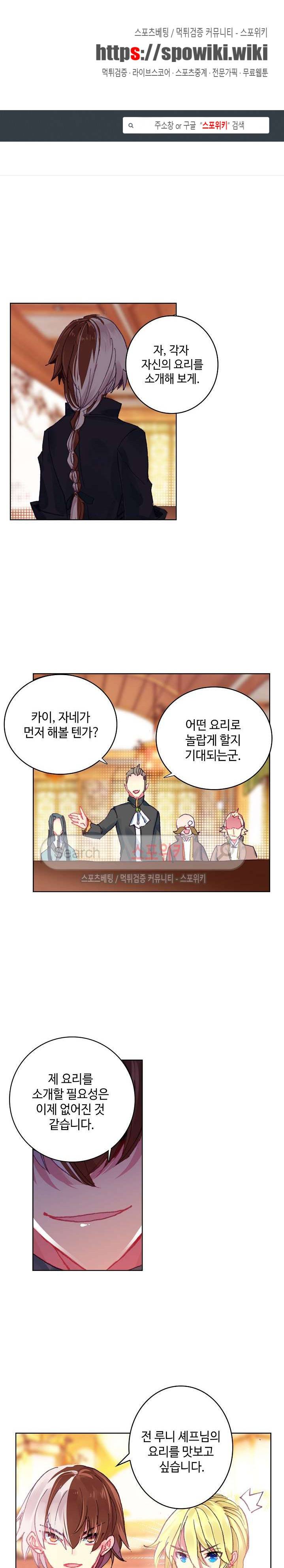 위저드 셰프 52화 1