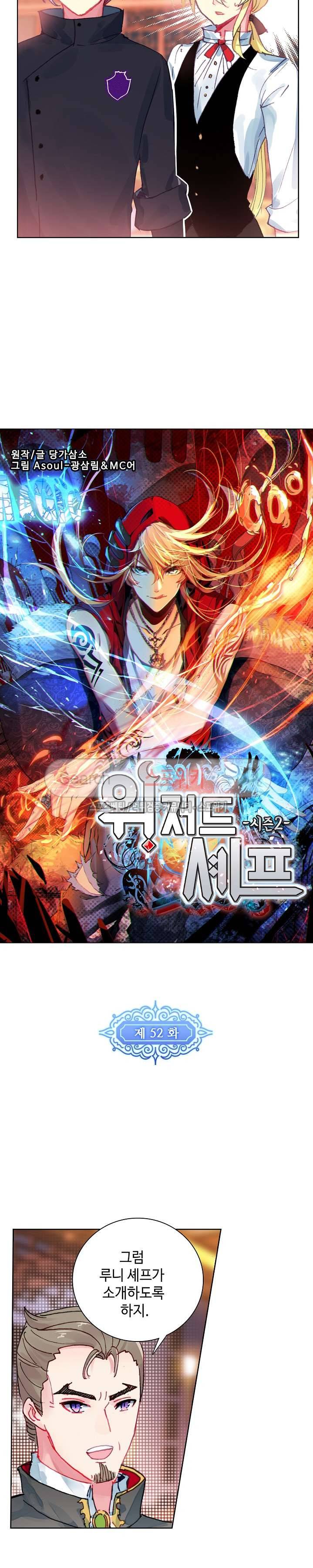 위저드 셰프 52화 2