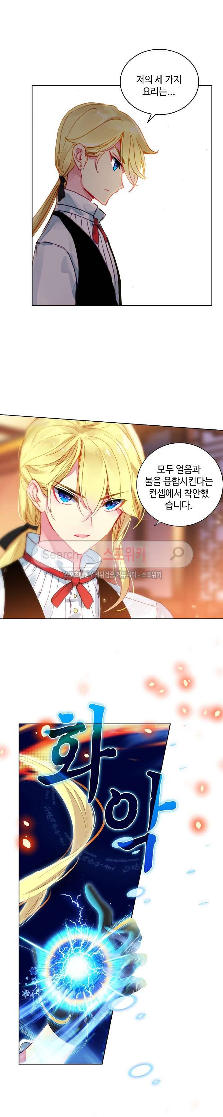 위저드 셰프 52화 3