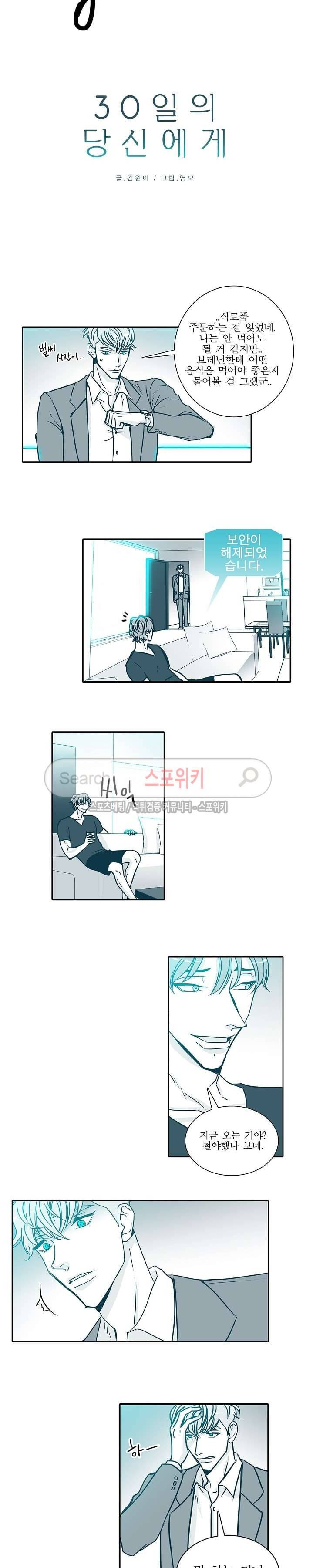 30일의 당신에게 9화 2