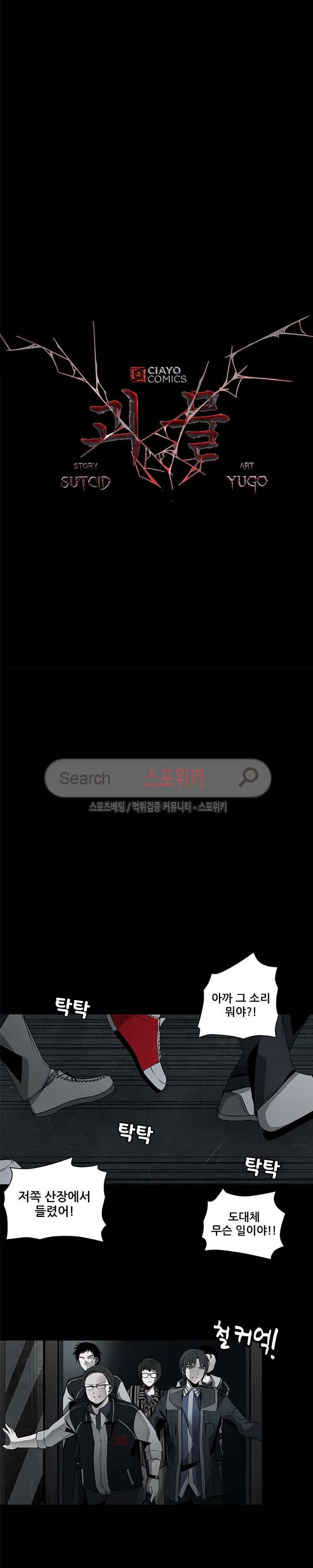 괴물 8화 4