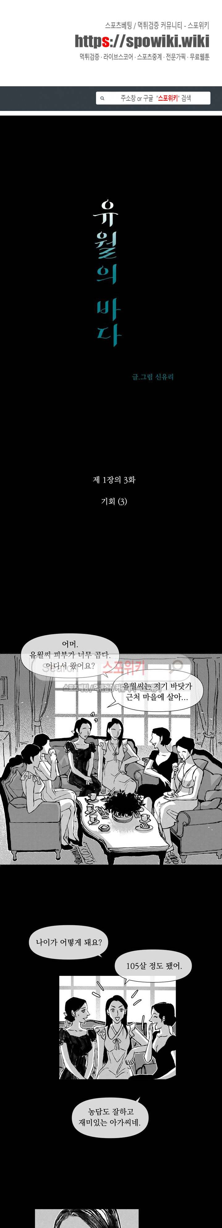 유월의 바다 4화 1