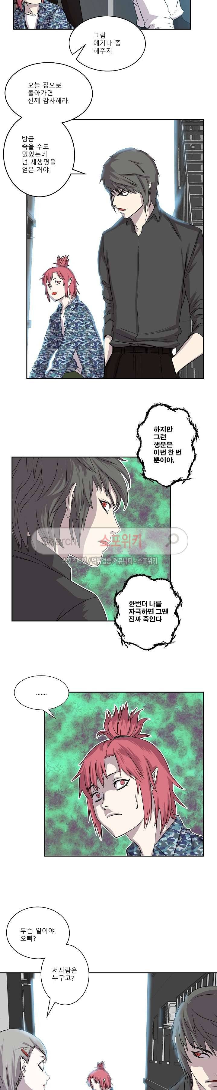 뱀파큐라 4화 5