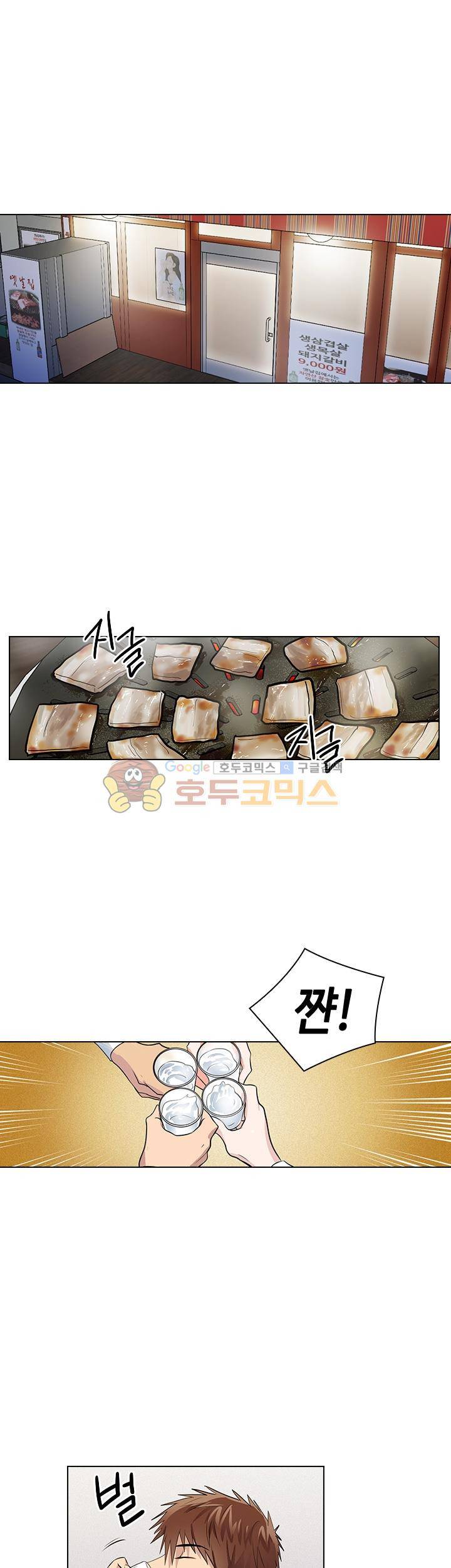 불편한 상사 11화 1
