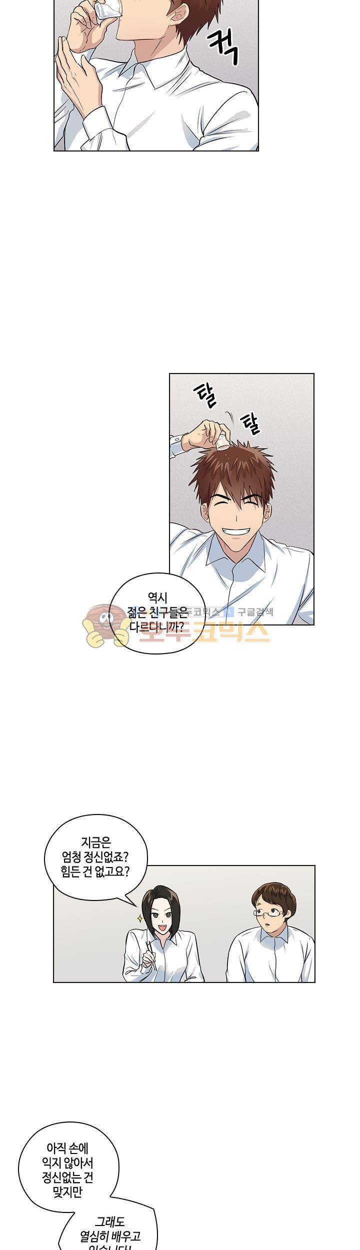 불편한 상사 11화 2