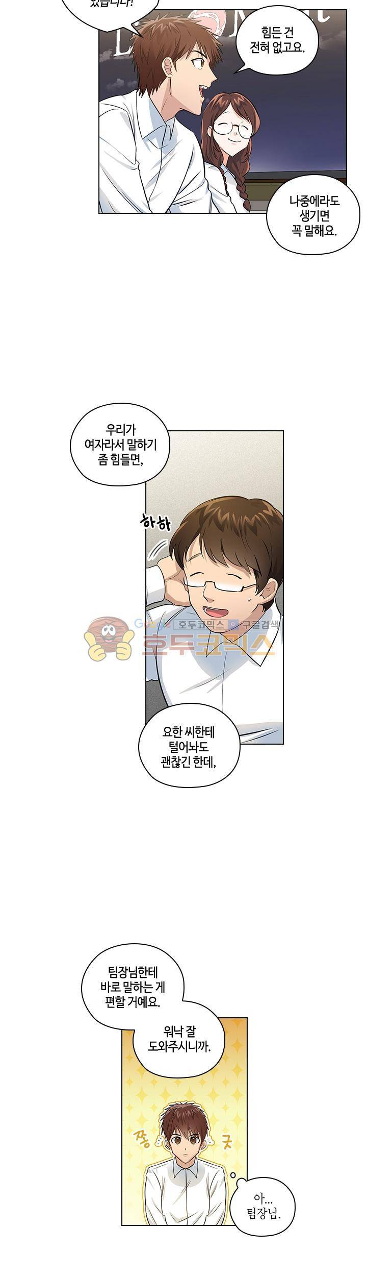 불편한 상사 11화 3