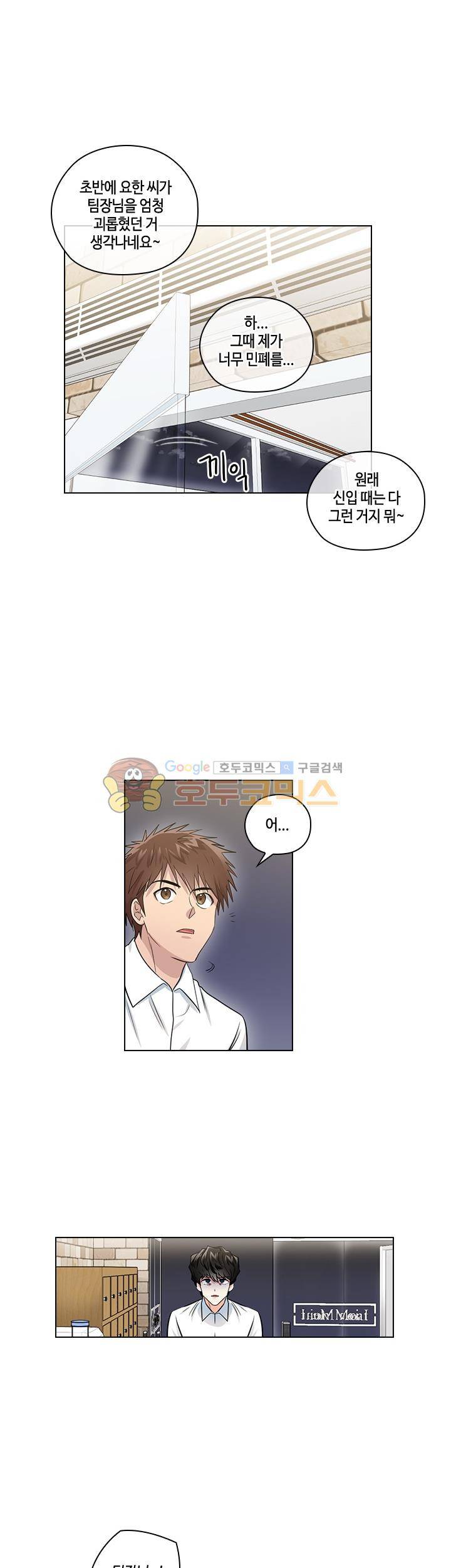 불편한 상사 11화 4