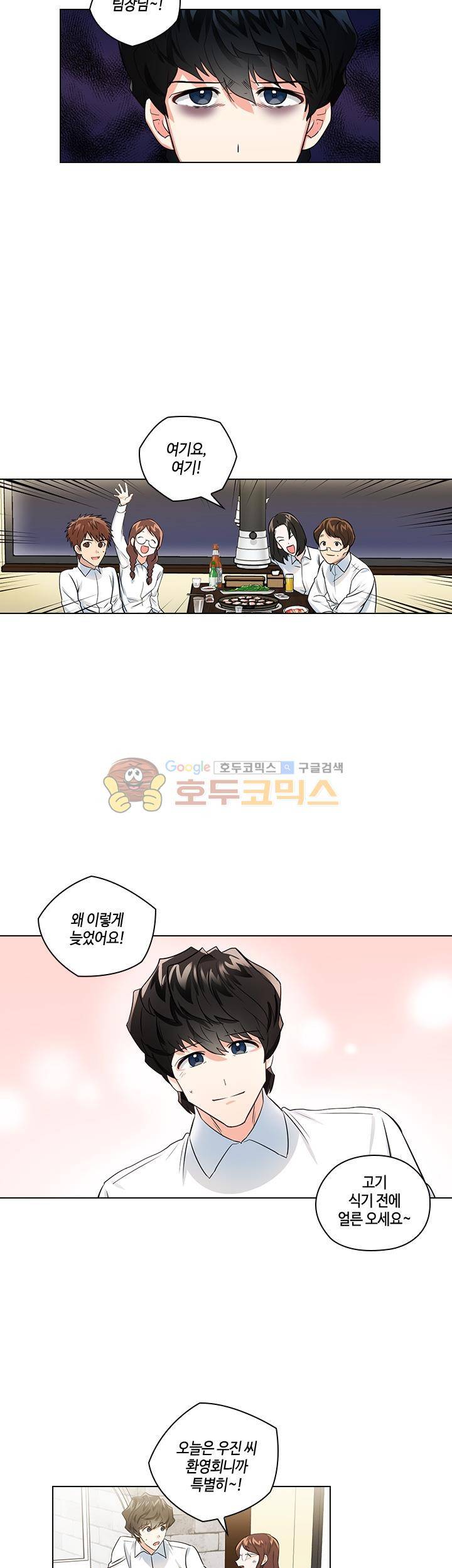 불편한 상사 11화 5