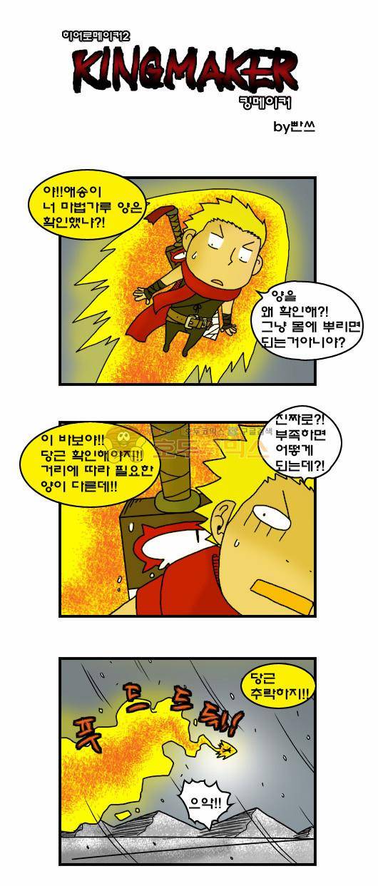 히어로메이커 319화 - 북쪽산맥 (6) 2