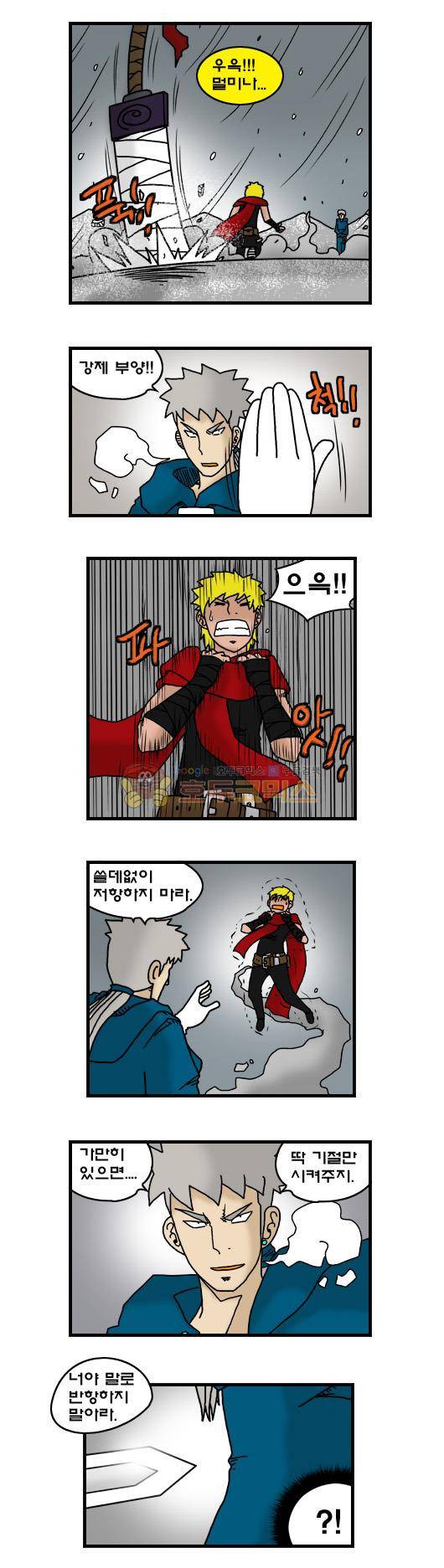 히어로메이커 319화 - 북쪽산맥 (6) 6