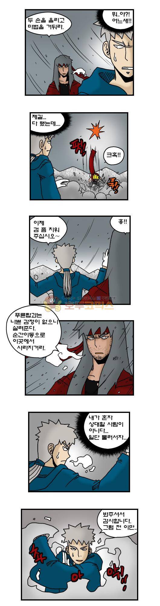 히어로메이커 319화 - 북쪽산맥 (6) 7