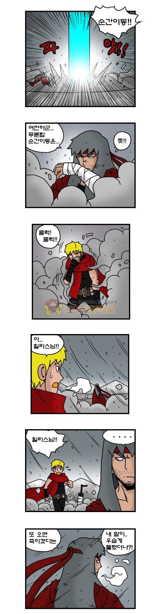 히어로메이커 319화 - 북쪽산맥 (6) 8