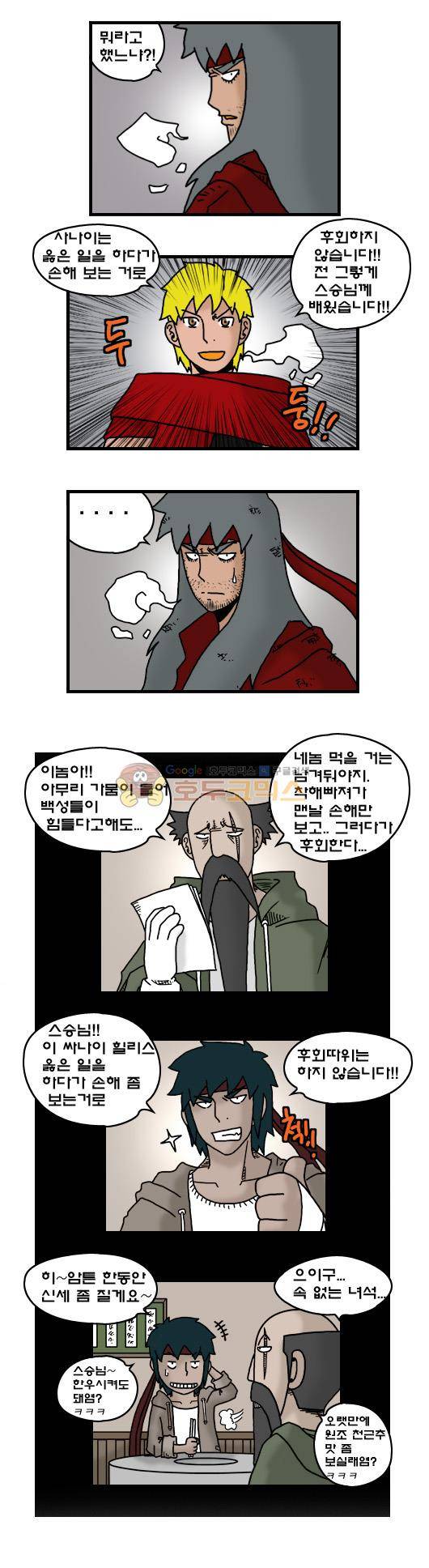 히어로메이커 319화 - 북쪽산맥 (6) 10