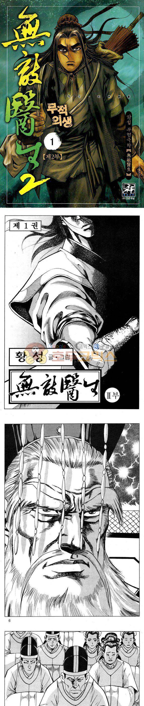무적의생 2부 1권 1