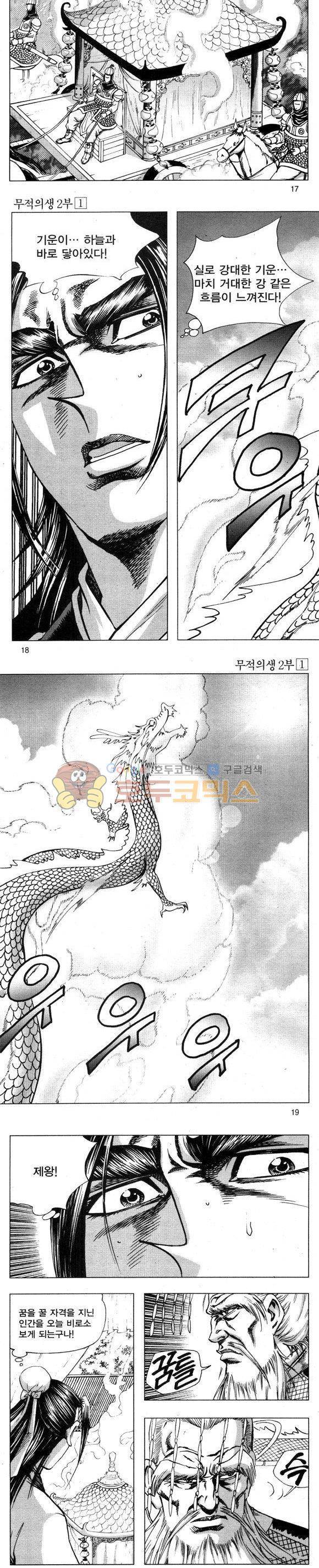 무적의생 2부 1권 5